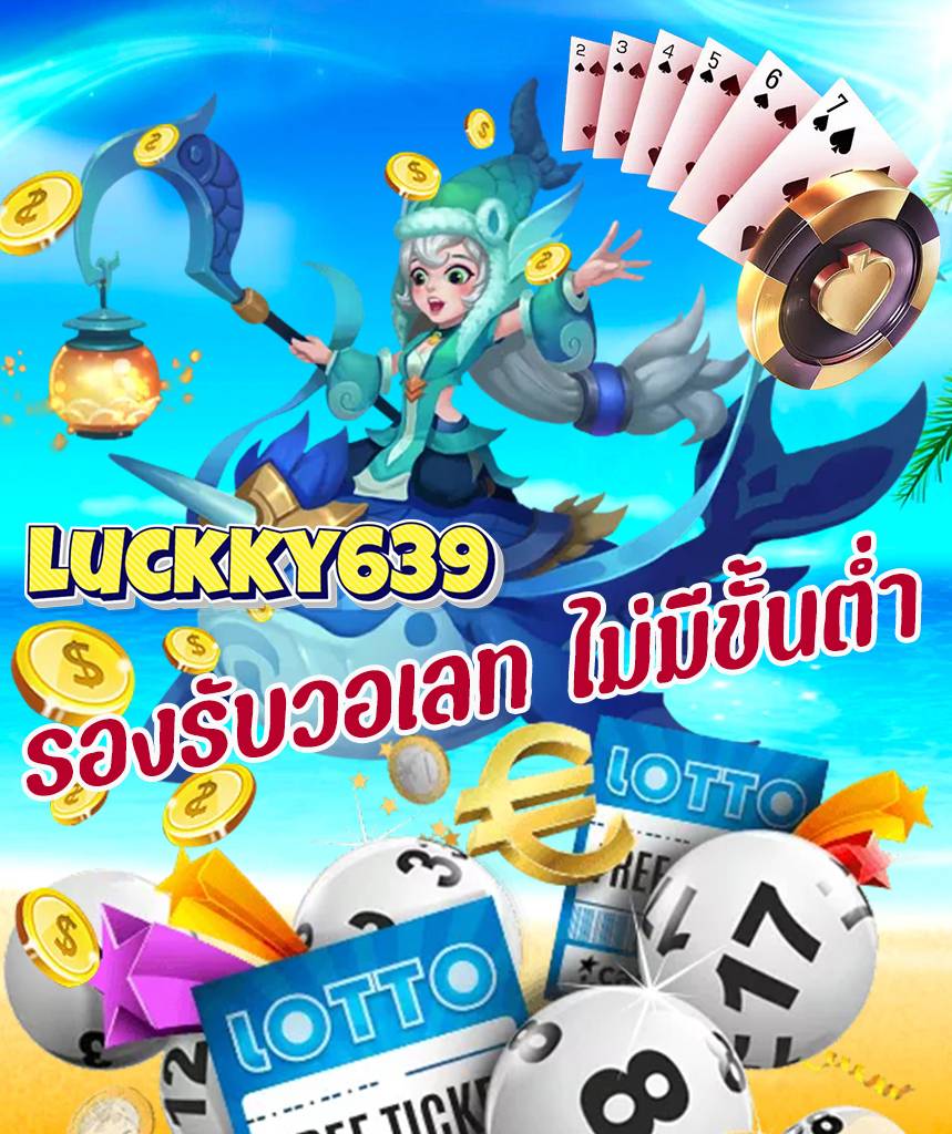 luckky639 ทางเข้า