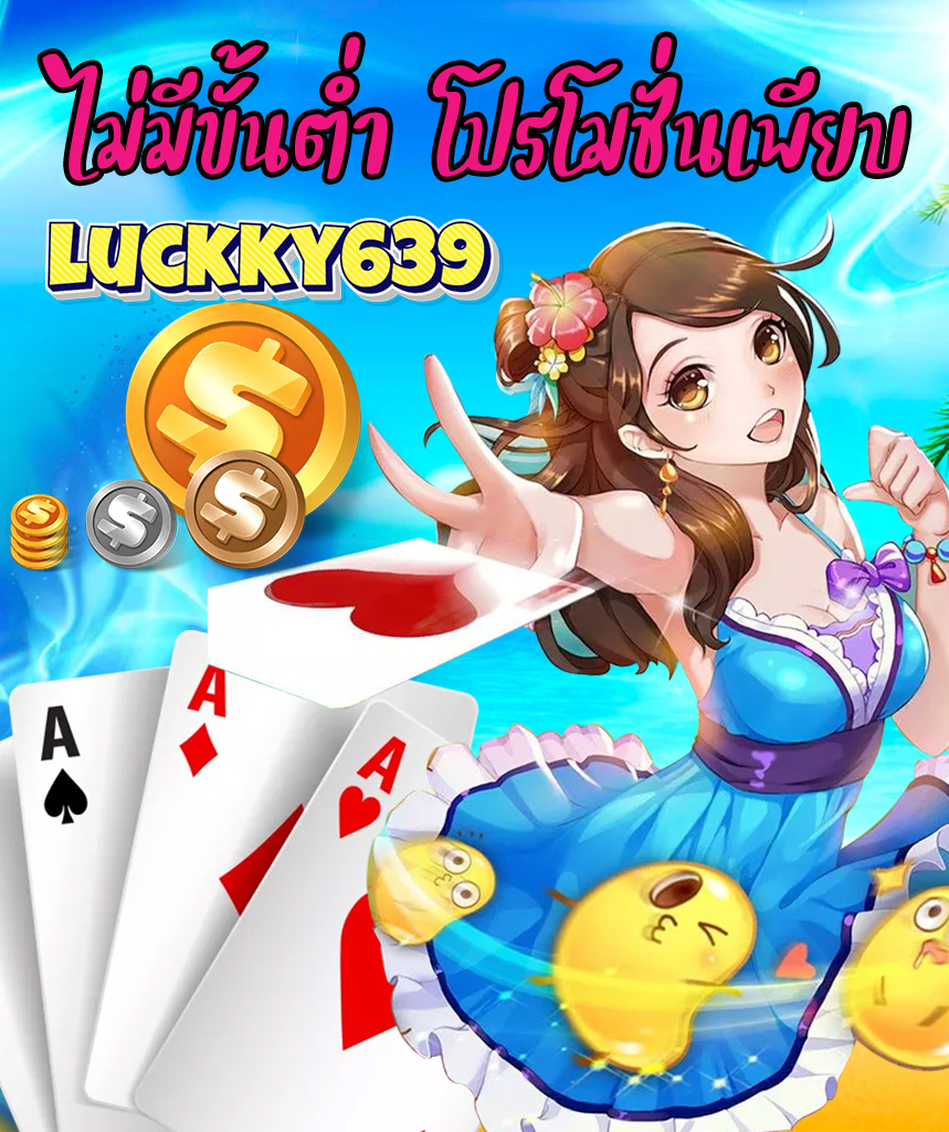 luckky639 สล็อต