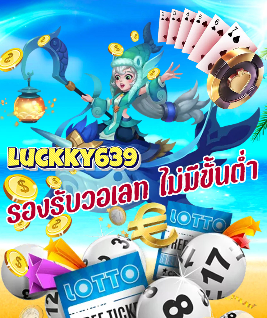 luckky639 ทางเข้า