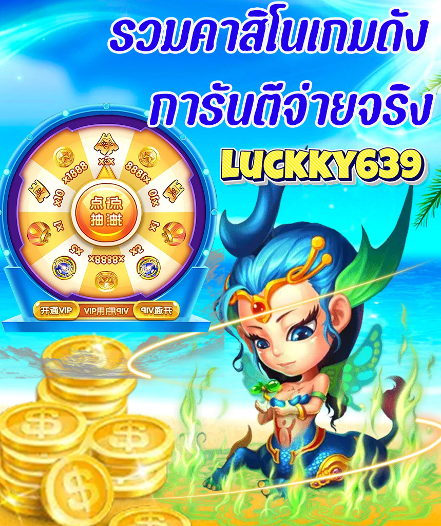 luckky639 คาสิโน